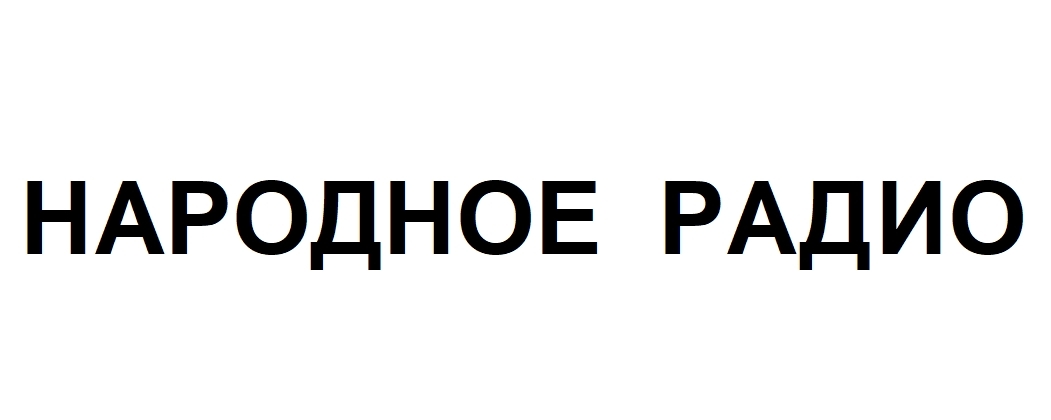 NARODNOJE RADIO mark