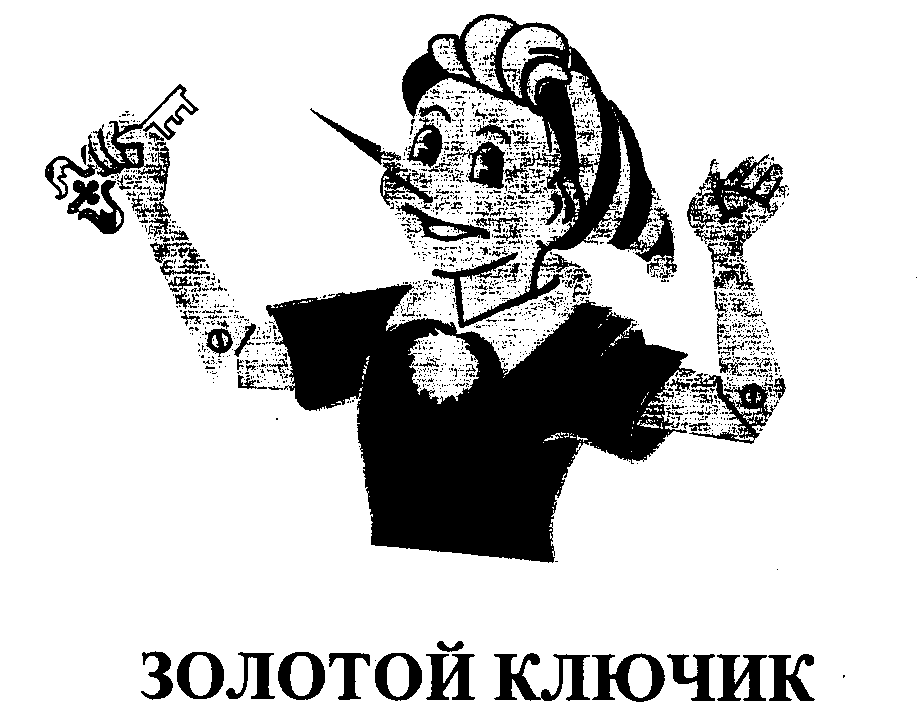 ZOLOTOI KLJUTŠIK mark