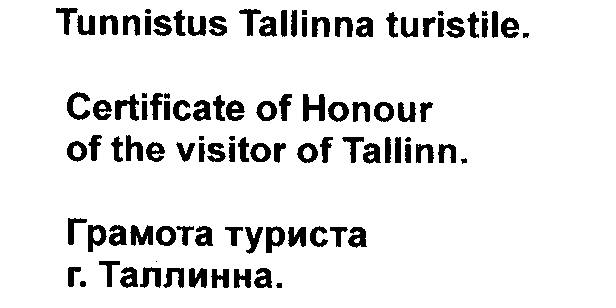 Tunnistus Tallinna turistile. Certificate of Honour of the visitor of Tallinn. Gramota turista g. Tallinna. mark