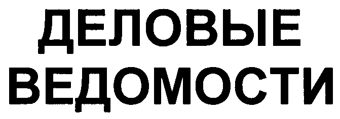 DELOVÕJE VEDOMOSTI mark