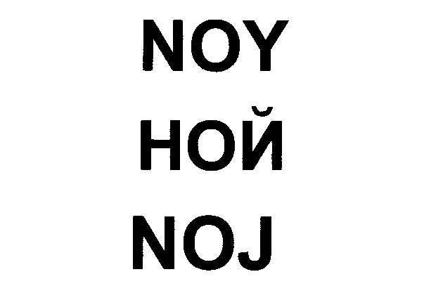 NOY NOI NOJ mark