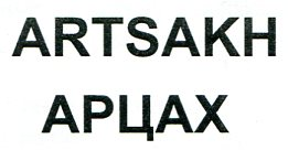 ARTSAKH ARTSAH mark