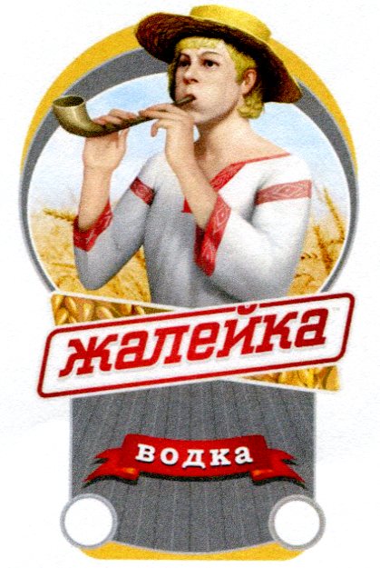 ŽALEIKA VODKA mark
